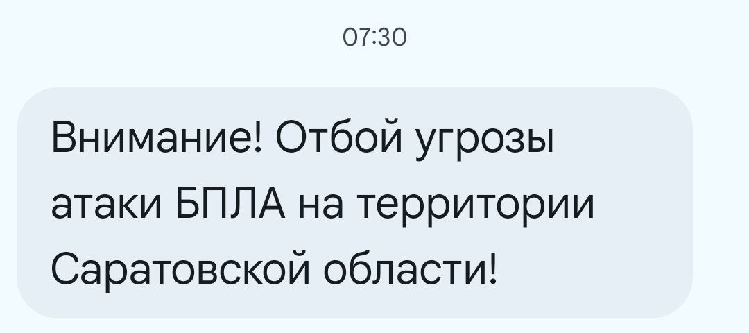 Отбой беспилотной опасности объявили в Саратовской области